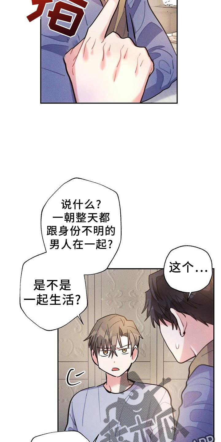 雷云暴雨主演资料漫画,第129章：调查4图