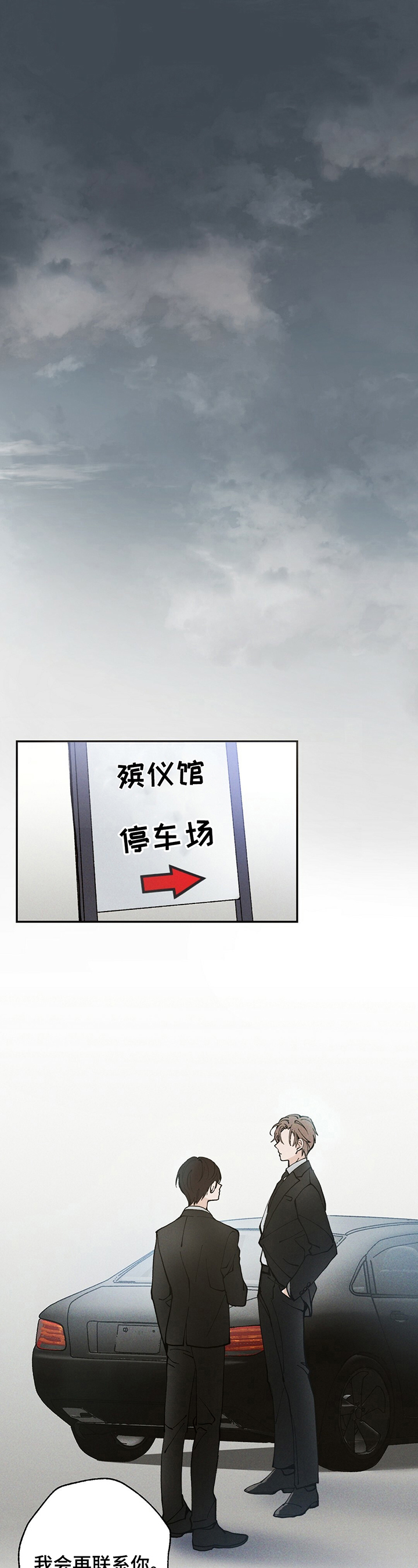 雷云暴雨漫画,第1章：没带雨伞1图