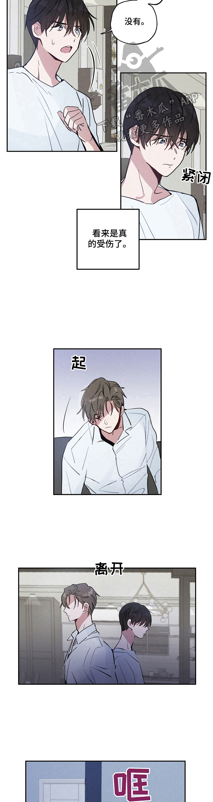雷云暴雨漫画,第6章：真的受伤了4图