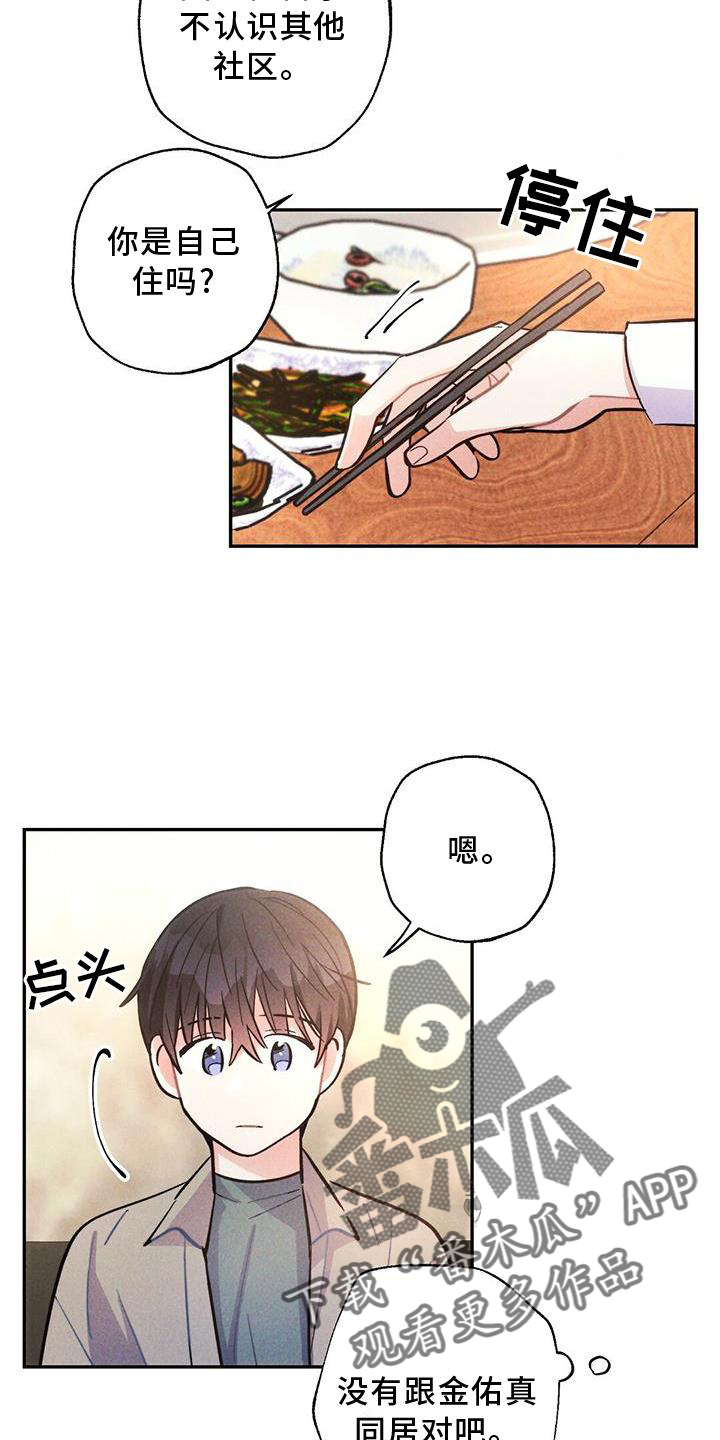 雷云暴雨经典梗漫画,第122章：真正的朋友4图