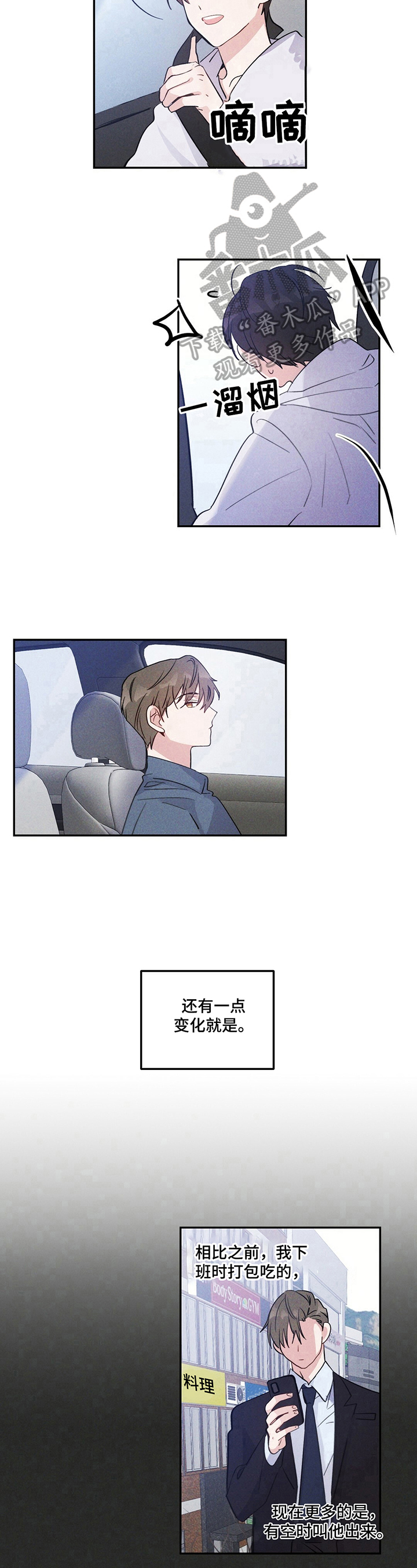 雷云暴雨漫画,第15章：微妙变化3图