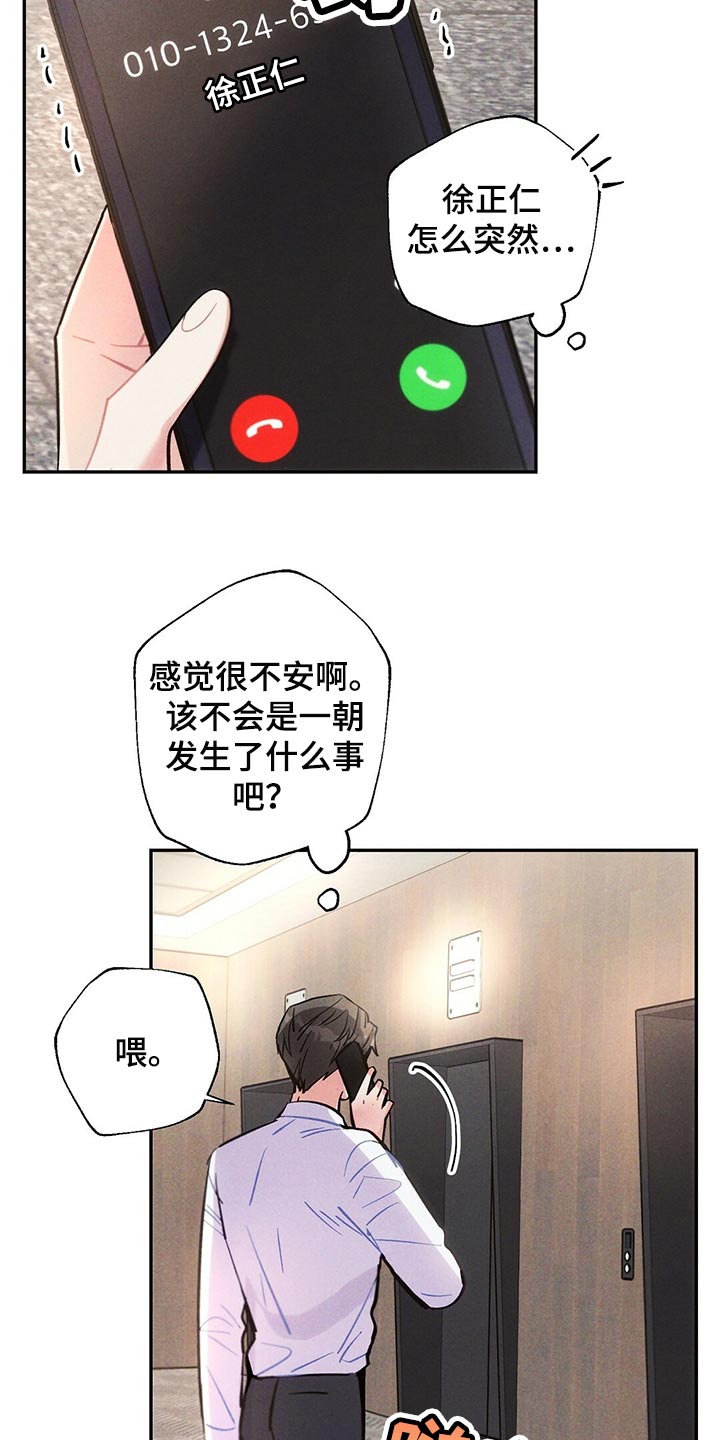 雷云暴雨漫画,第102章：表示歉意4图