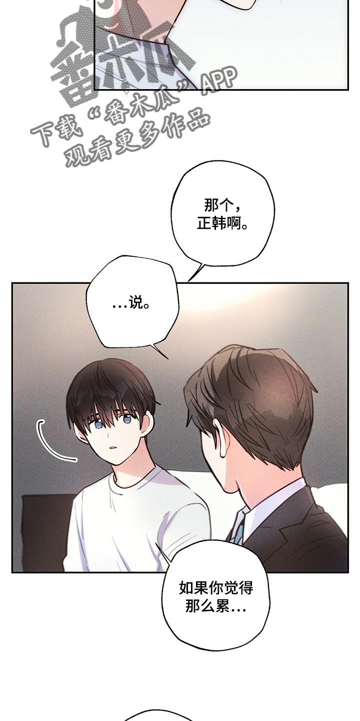 雷云暴雨漫画,第104章：回到原来的关系4图