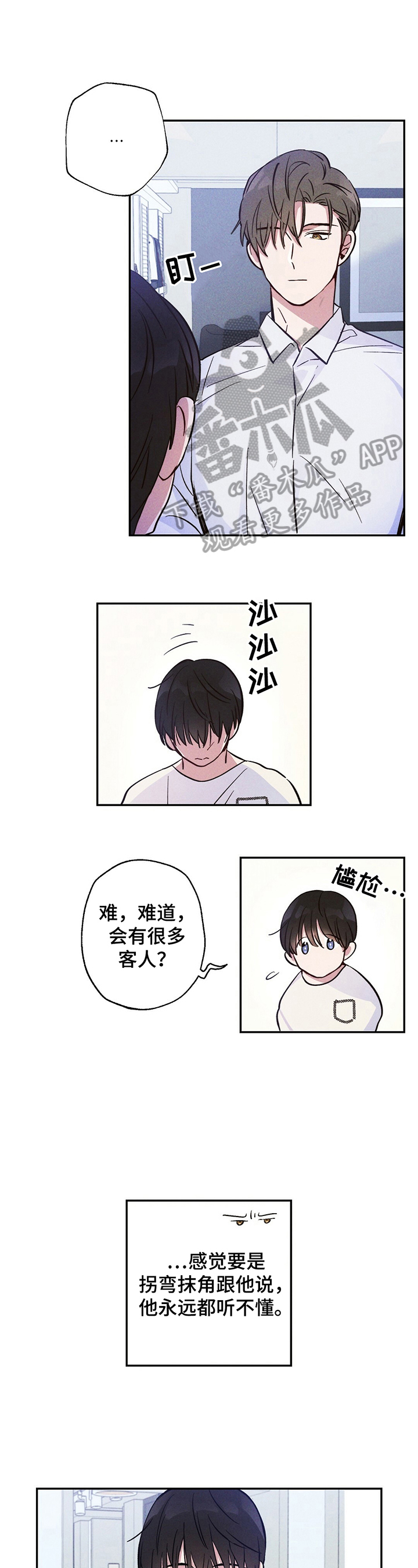 雷云暴雨未删减漫画,第17章：其乐融融1图