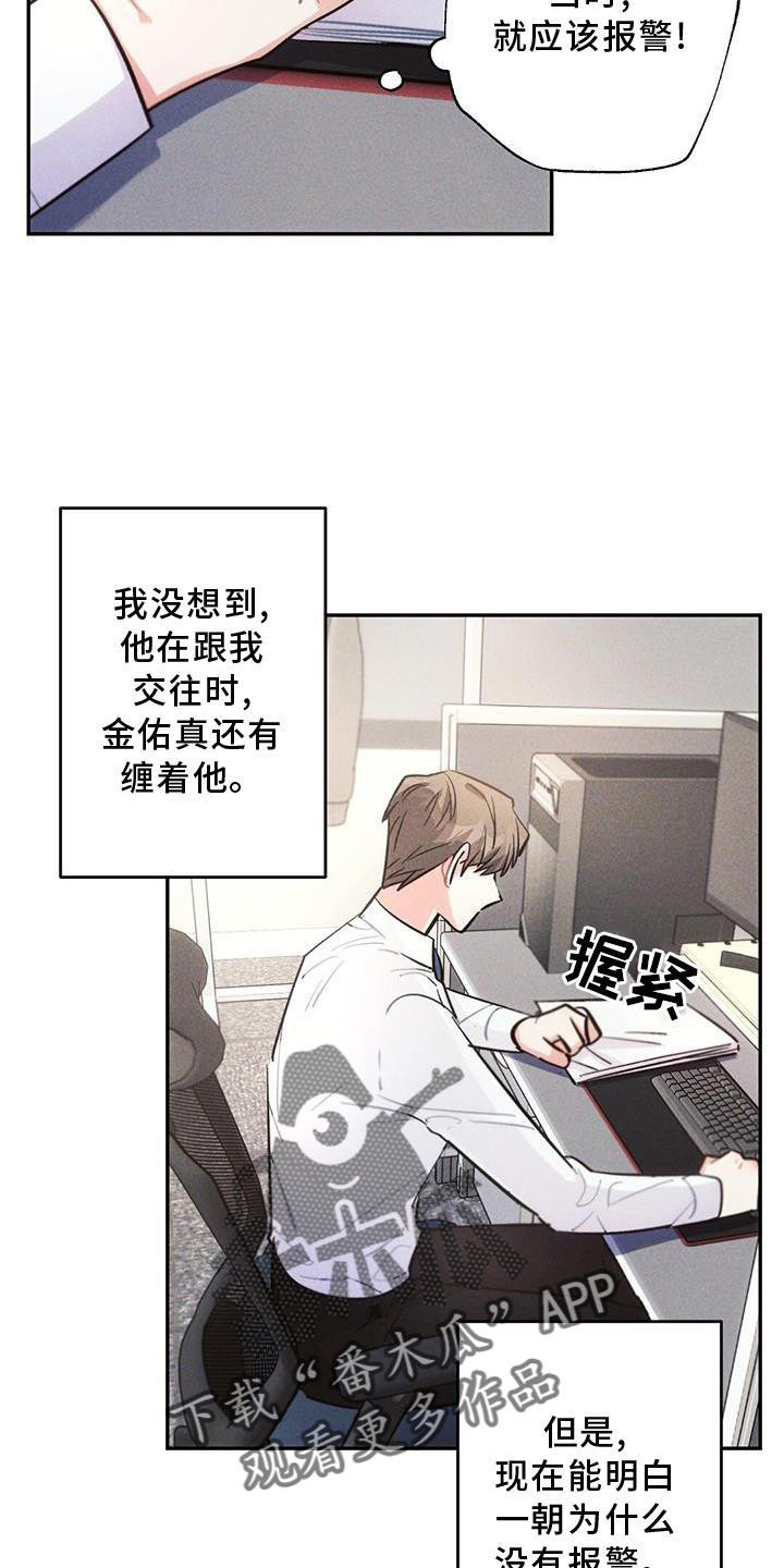 雷云暴雨主演资料漫画,第122章：真正的朋友4图