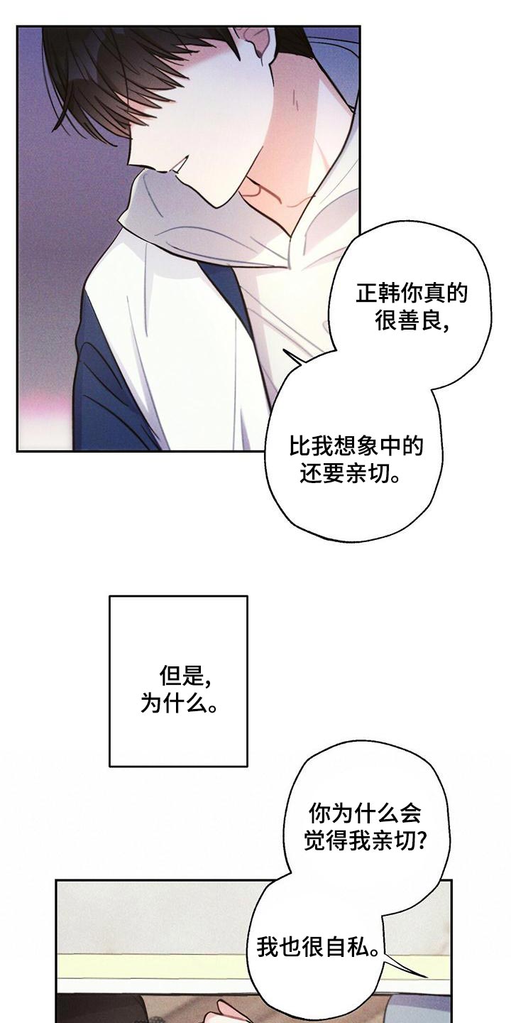 雷云暴雨剧集复盘漫画,第113章：我相信你4图