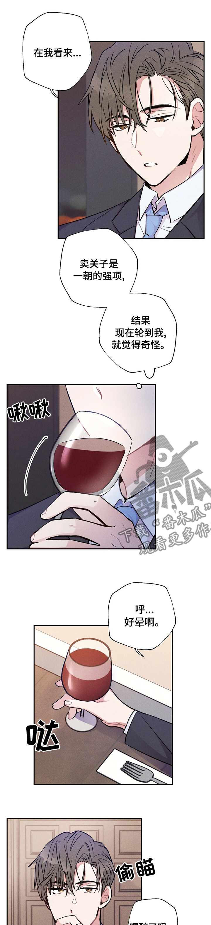 雷云暴雨漫画,第48章：我赢了1图