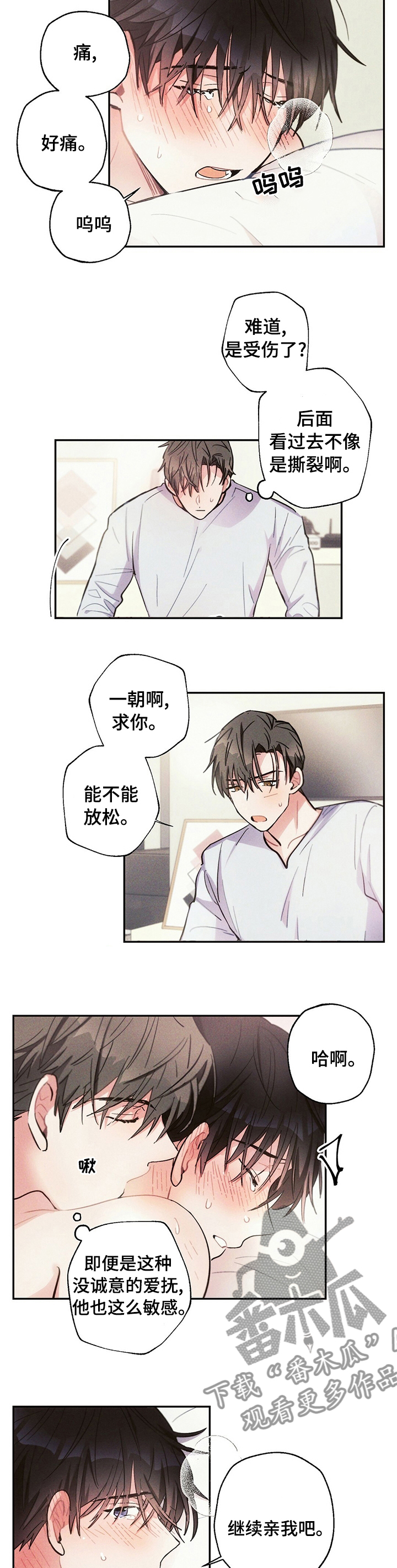 雷云暴雨漫画,第66章：资本5图