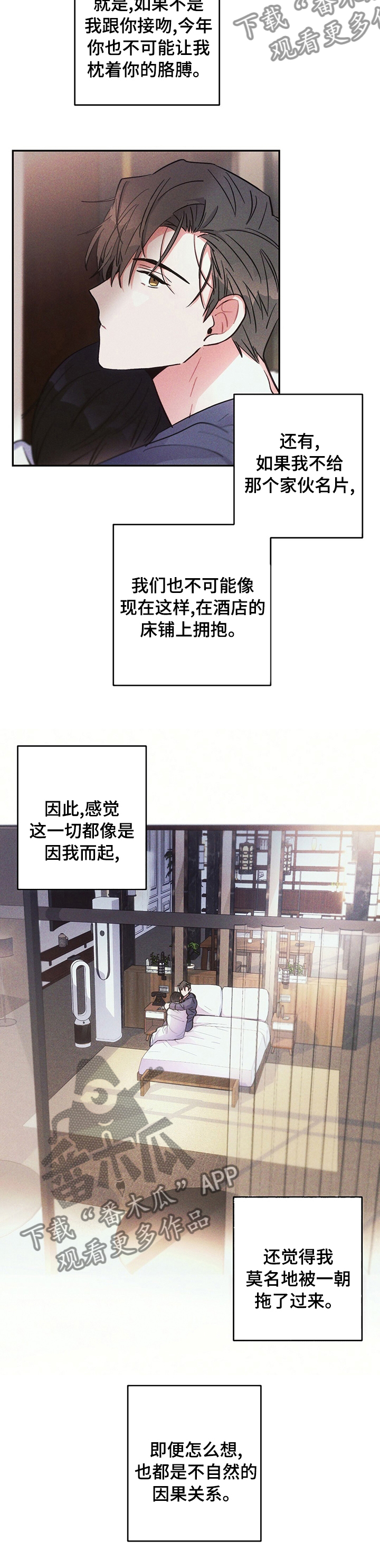 雷云暴雨在哪播放漫画,第57章：因果关系4图