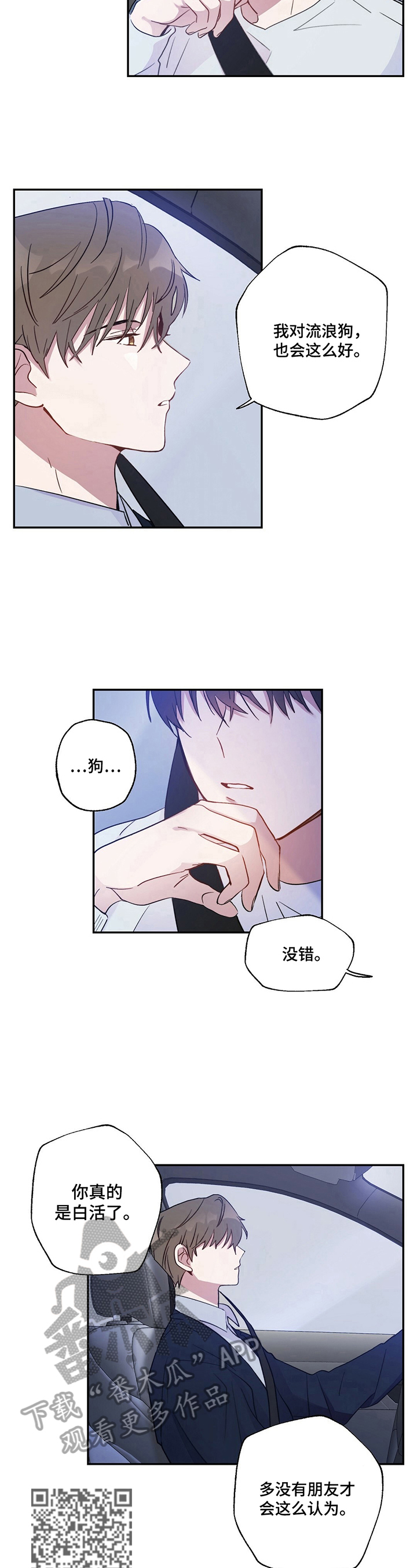 雷云暴雨定档漫画,第16章：准备带客人回家4图