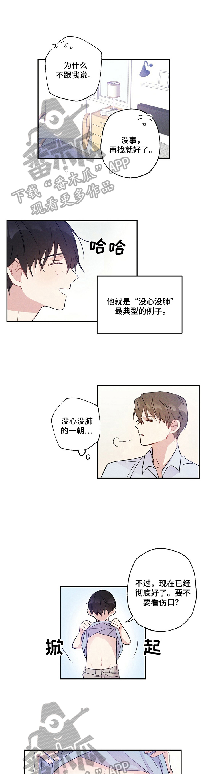 雷云暴雨漫画,第15章：微妙变化1图