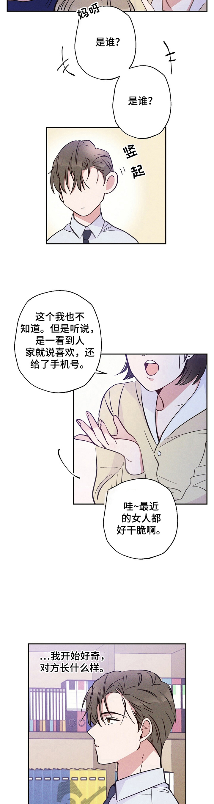 雷云卤肉漫画,第22章：躲避3图