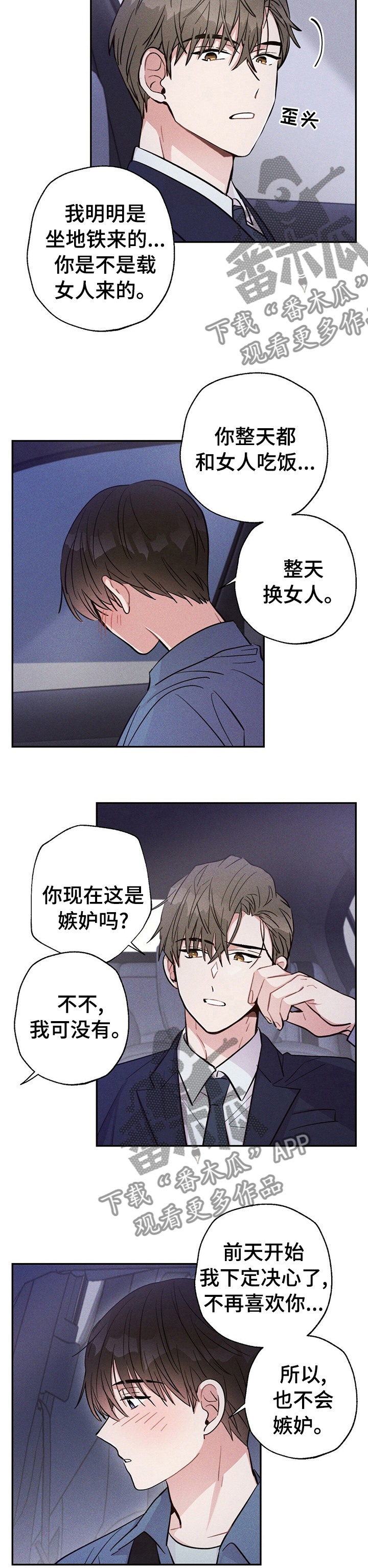 雷云暴雨主演资料漫画,第42章：不爽2图