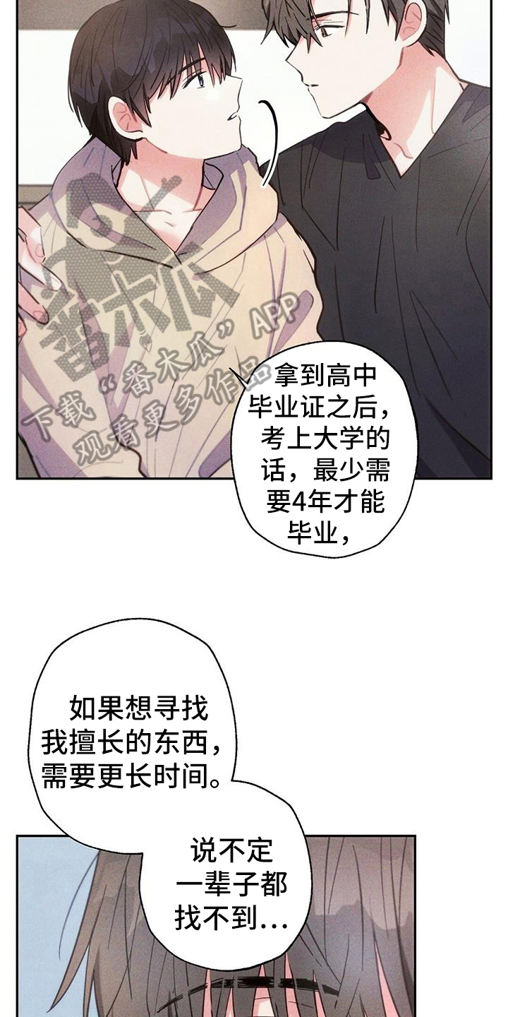 雷云暴雨定档漫画,第136章：考虑未来1图
