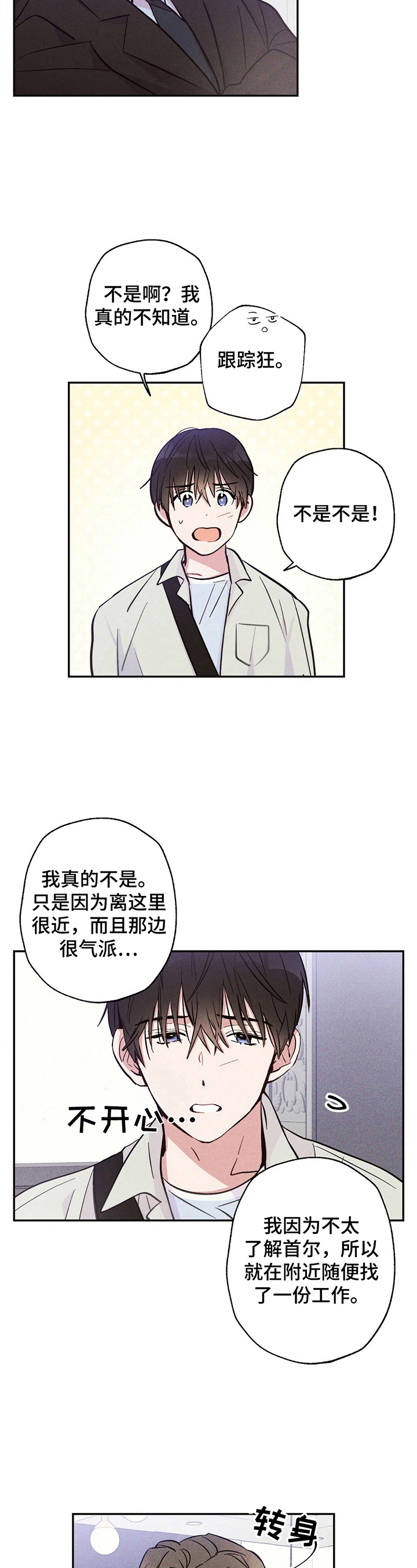 雷云暴雨韩剧演员阵容漫画,第25章：要珍惜哦4图