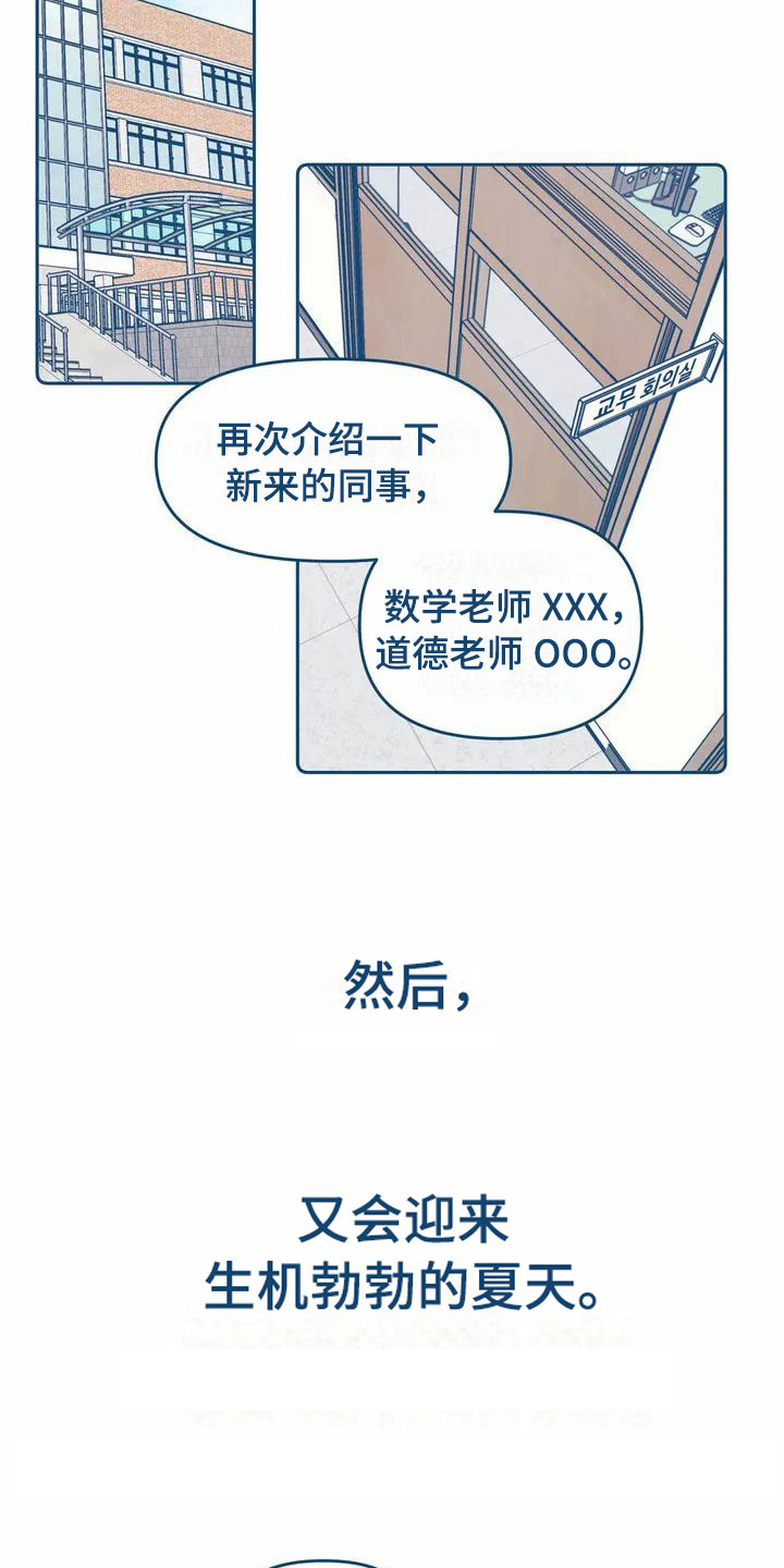 盛夏终将来临漫画,第3章：再遇1图