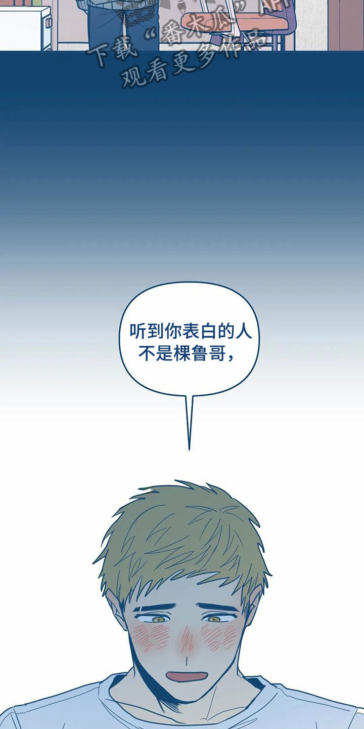 盛夏终将来临漫画,第10章：电话4图