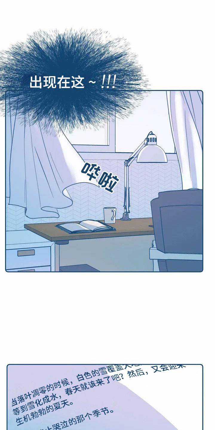 盛夏终将来临漫画,第3章：再遇4图