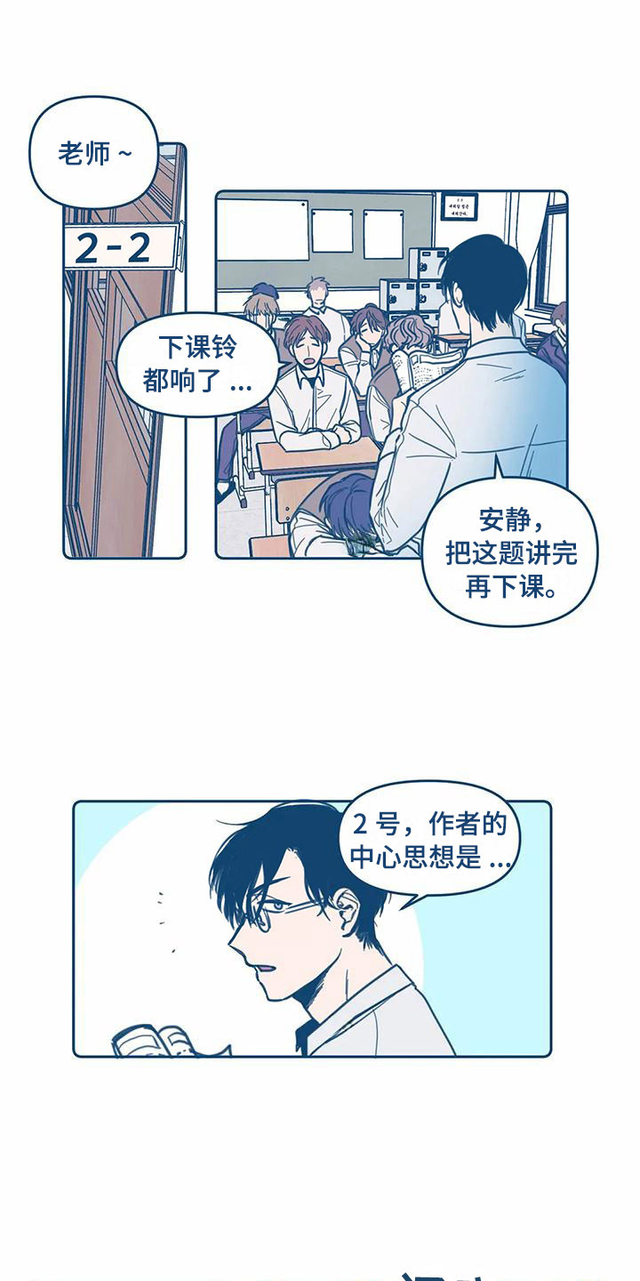 盛夏终将来临漫画,第3章：再遇2图