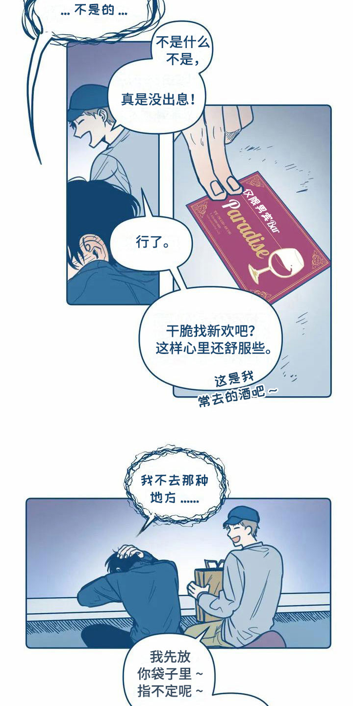 盛夏终将来临漫画,第1章：讨厌夏天1图