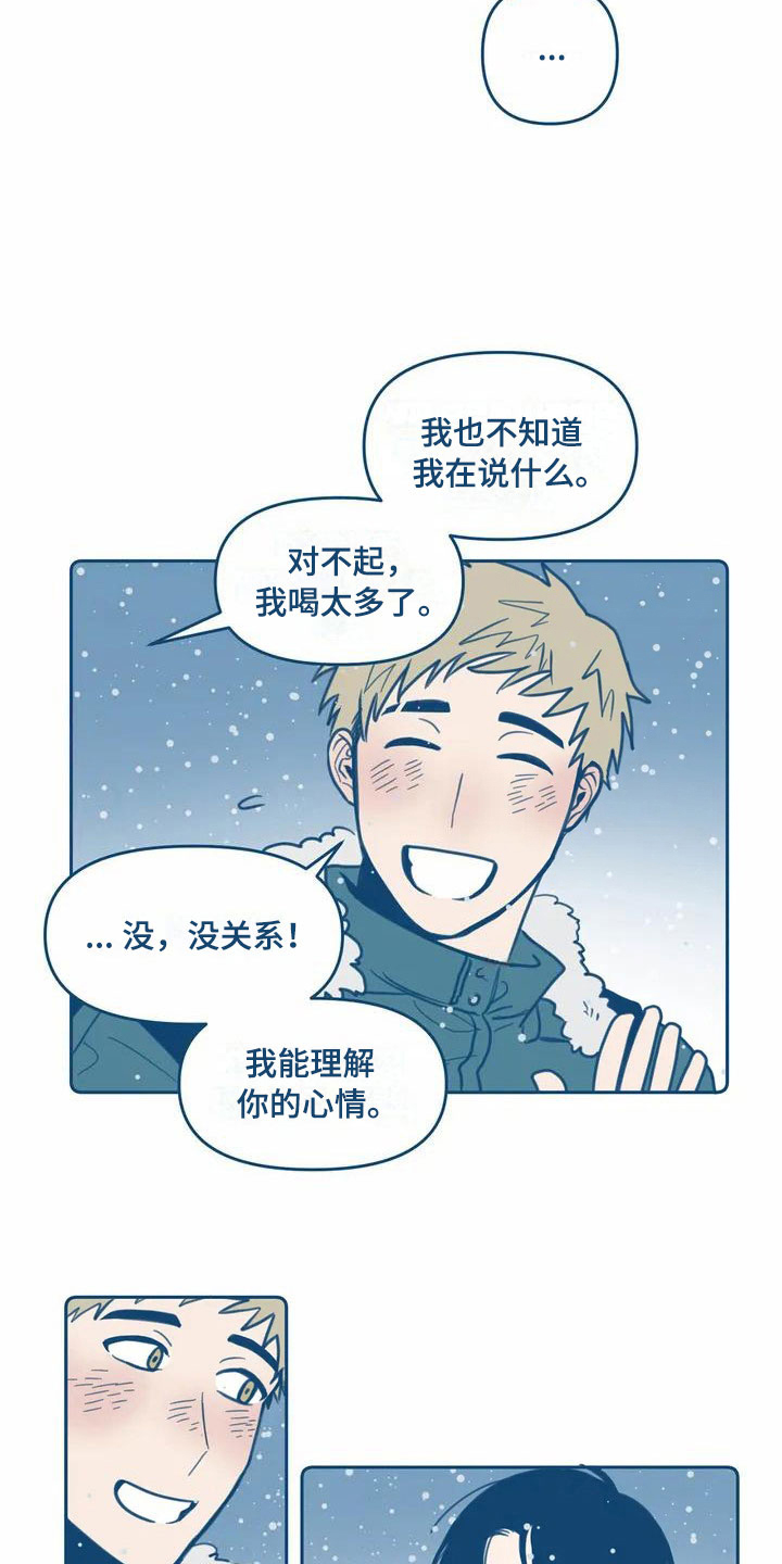 盛夏终将来临漫画,第2章：暗恋5图
