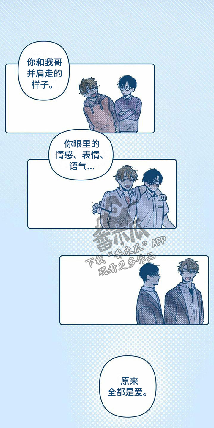 盛夏终将来临漫画,第11章：喜欢1图