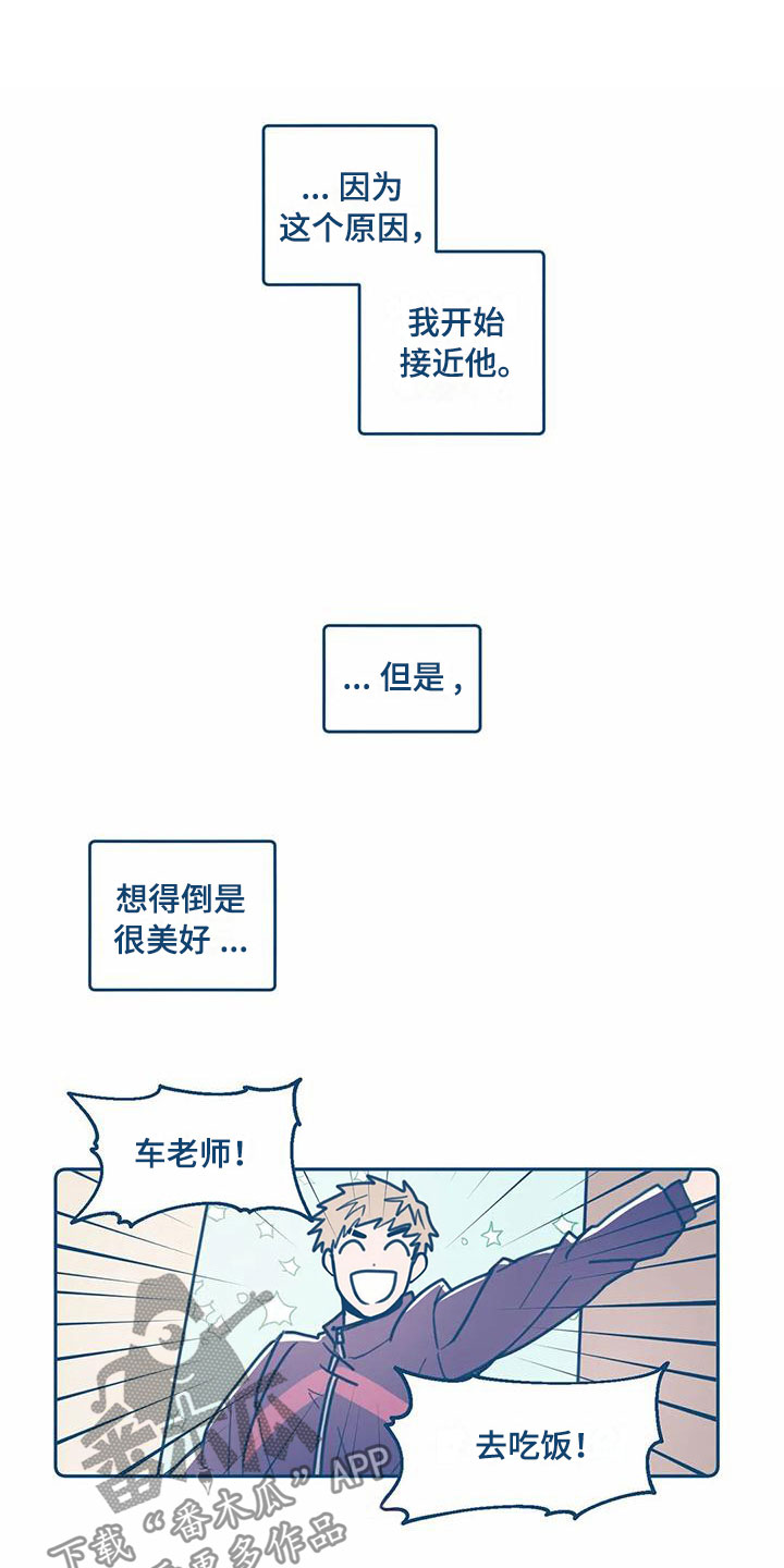盛夏终将来临漫画,第4章：朋友4图