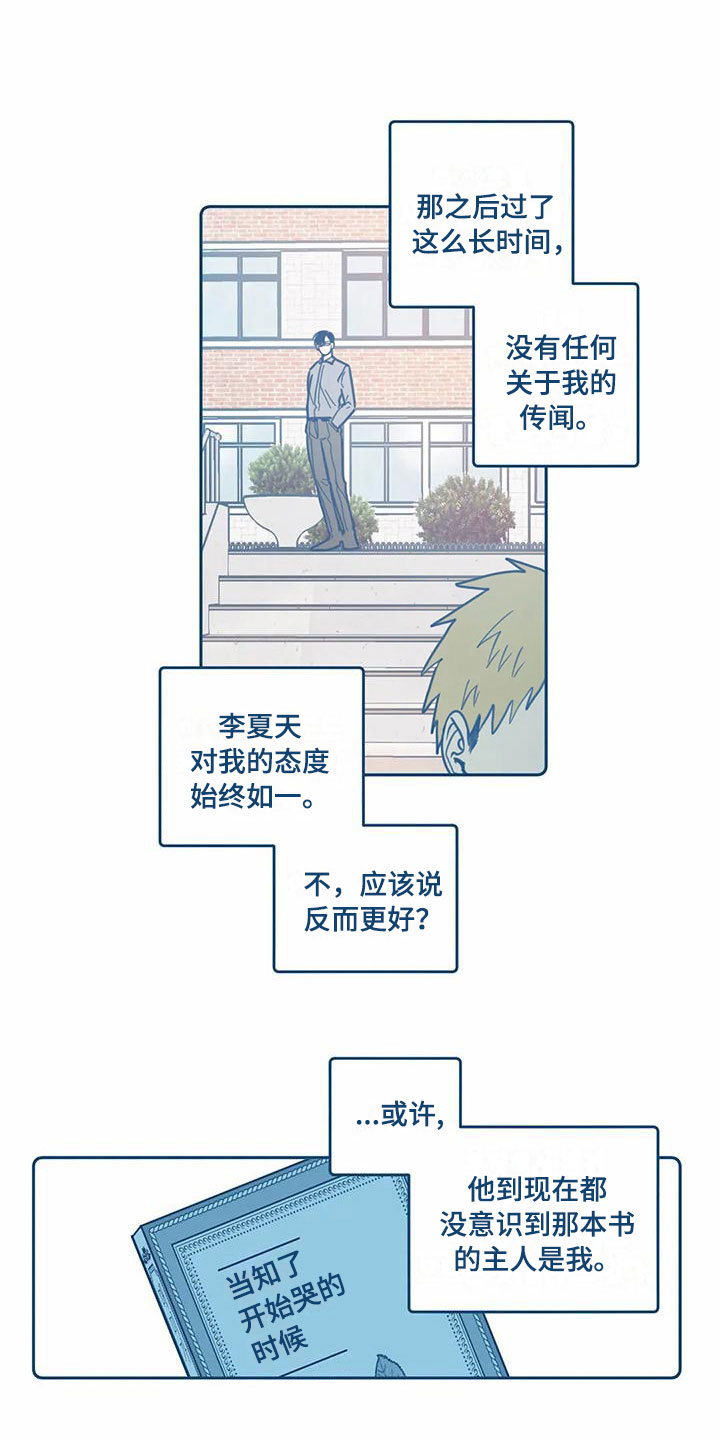 盛夏终将来临漫画,第6章：危机感5图