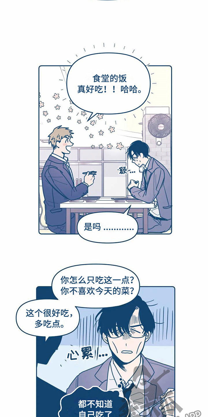 盛夏终将来临漫画,第4章：朋友1图