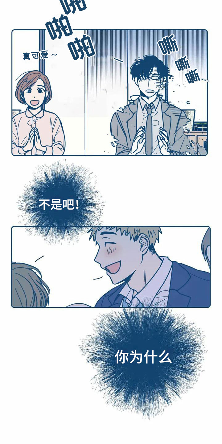 盛夏终将来临漫画,第3章：再遇3图