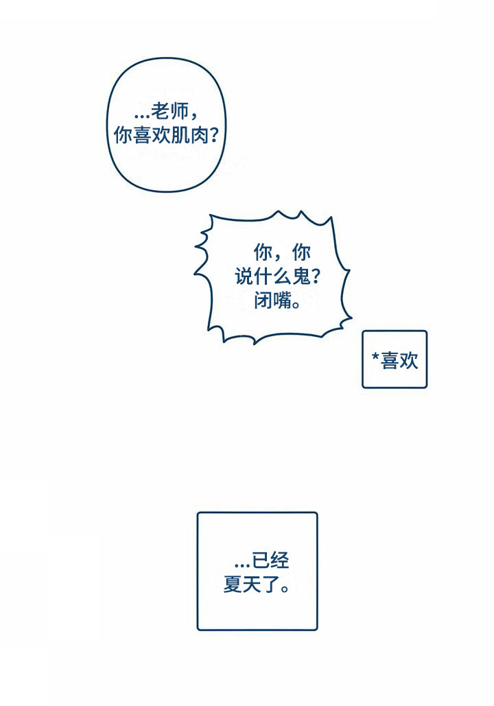 盛夏终将来临漫画,第6章：危机感5图