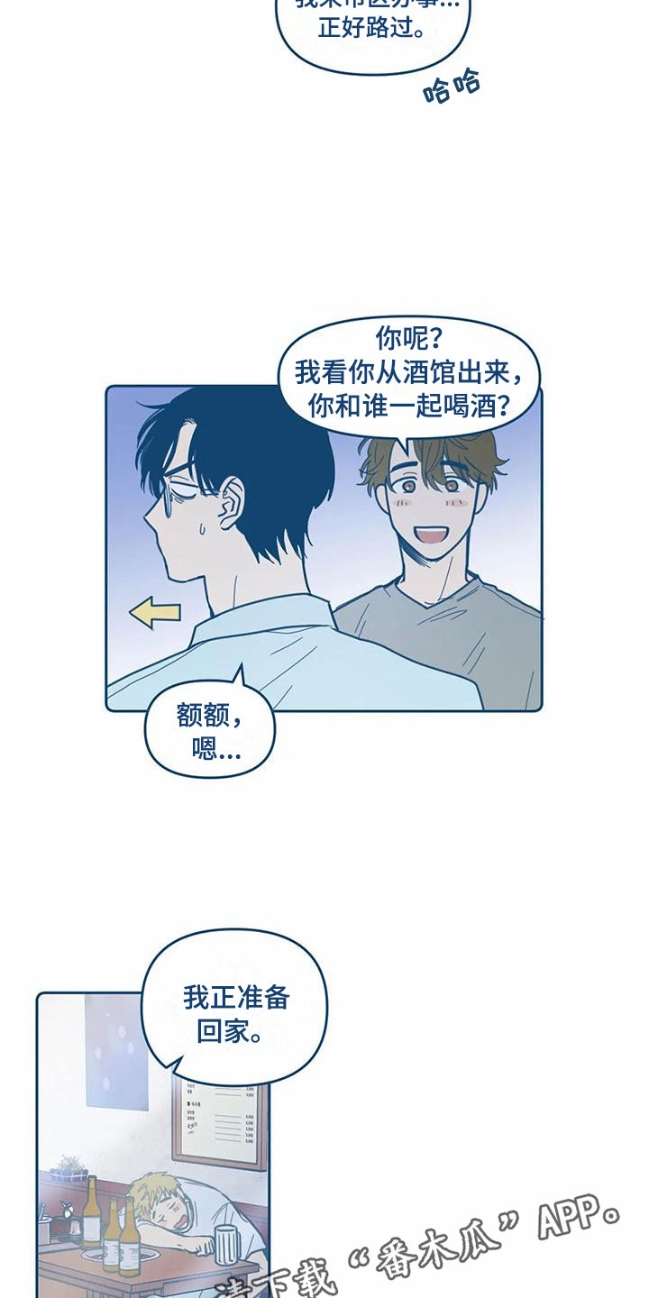 盛夏终将来临漫画,第8章：不对劲4图