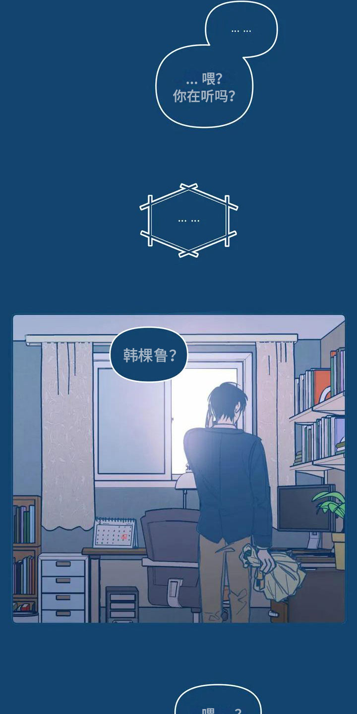 盛夏终将来临漫画,第2章：暗恋3图