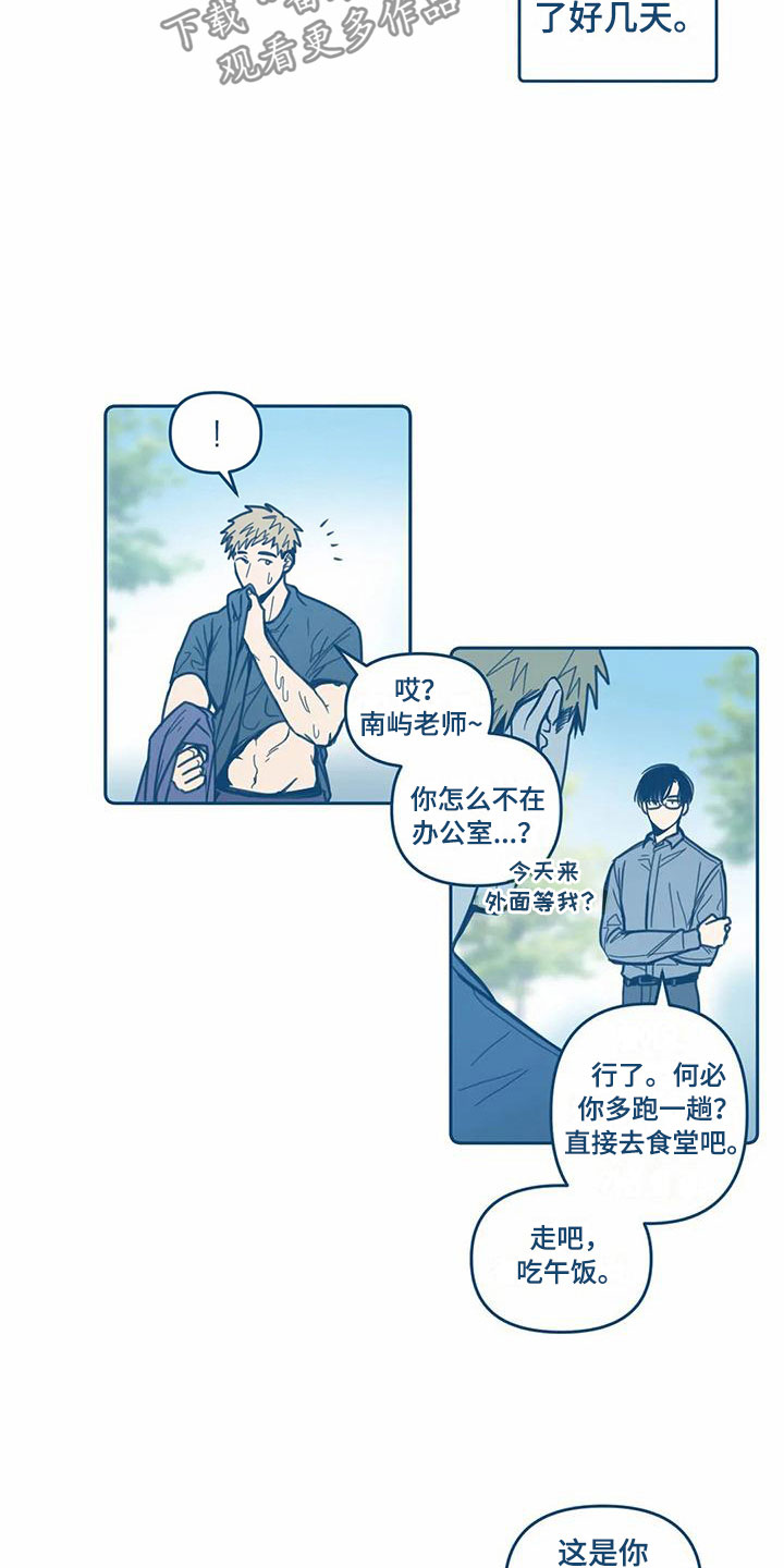 盛夏终将来临漫画,第6章：危机感2图