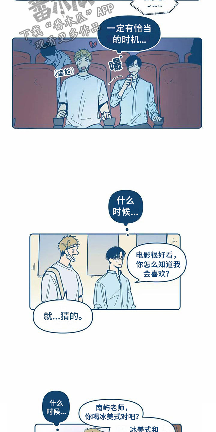 盛夏终将来临漫画,第8章：不对劲5图
