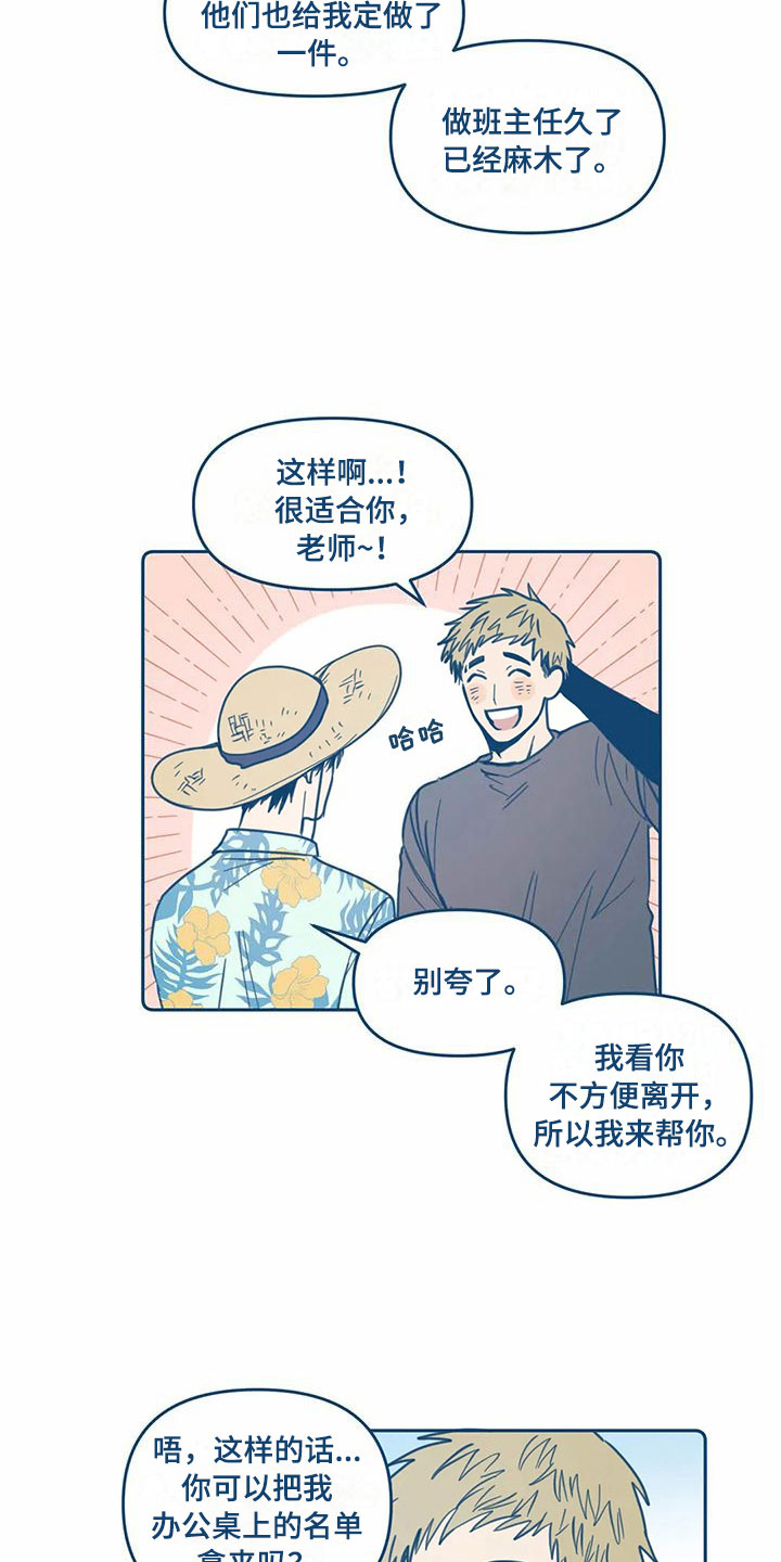 盛夏终将来临漫画,第7章：请柬3图
