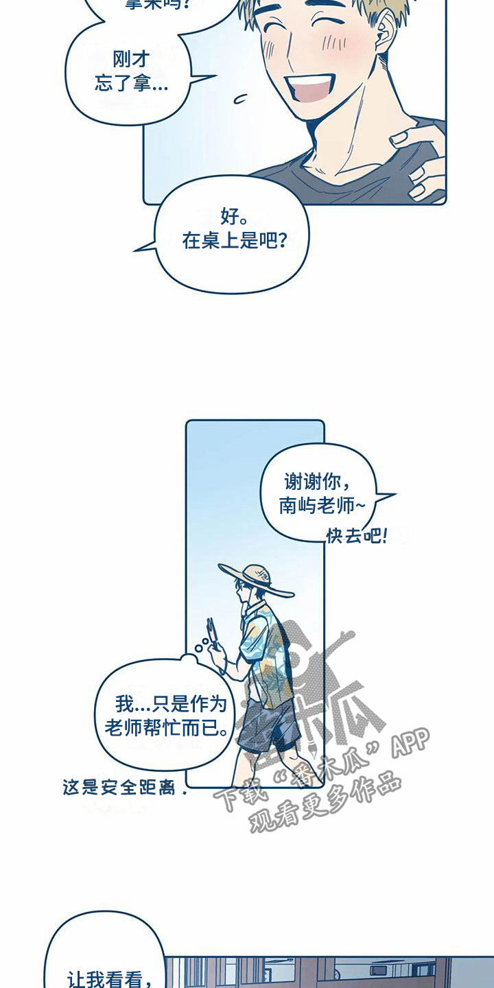 盛夏终将来临漫画,第7章：请柬4图