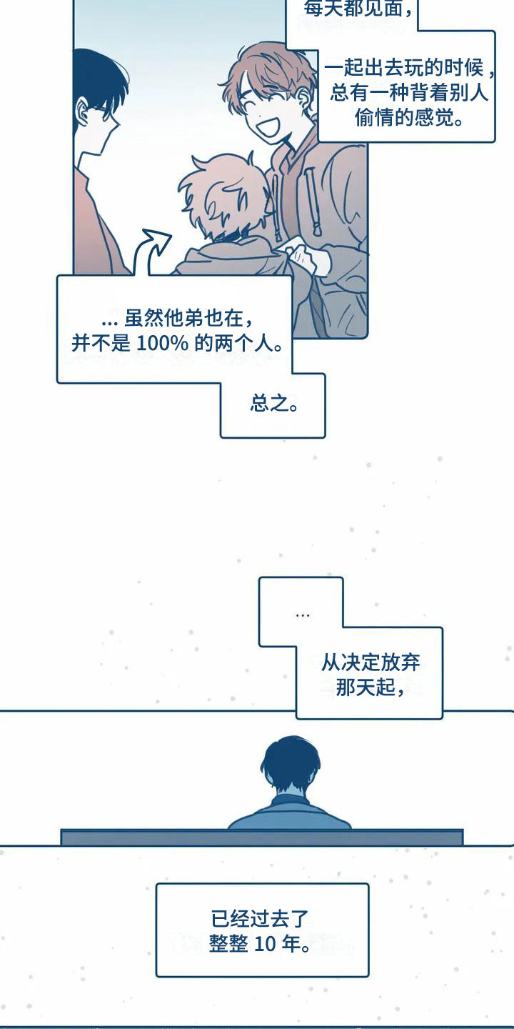 盛夏终将来临漫画,第2章：暗恋4图