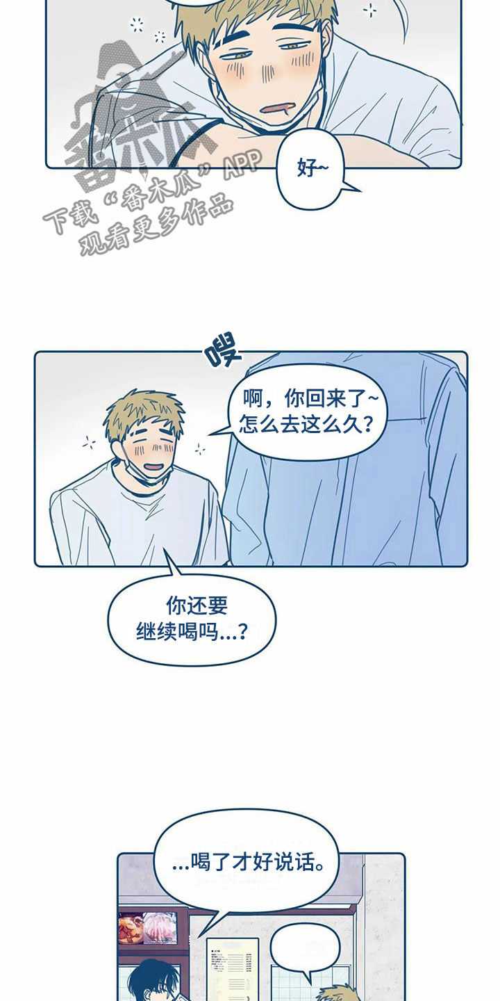 盛夏终将来临漫画,第9章：暴露3图