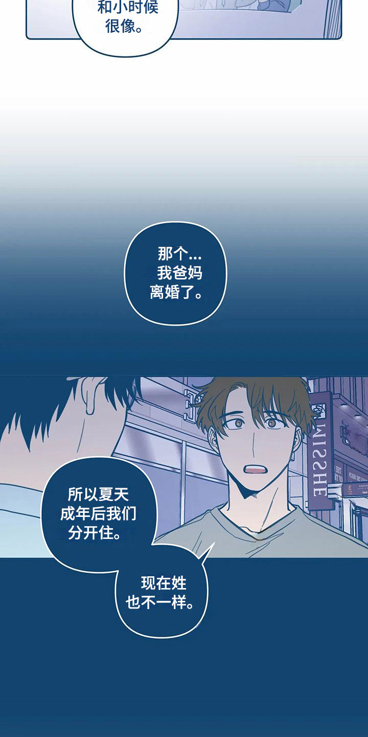 盛夏终将来临漫画,第9章：暴露3图