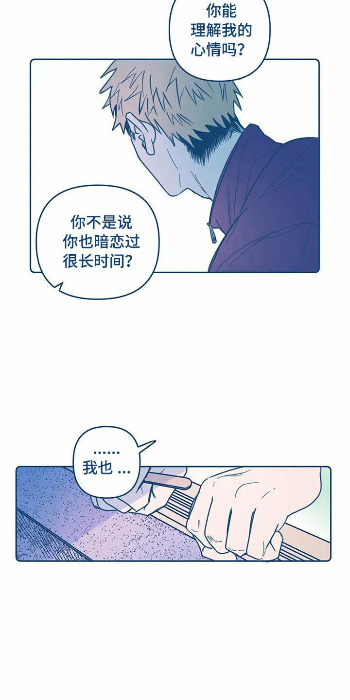 盛夏终将来临漫画,第5章：贪心3图