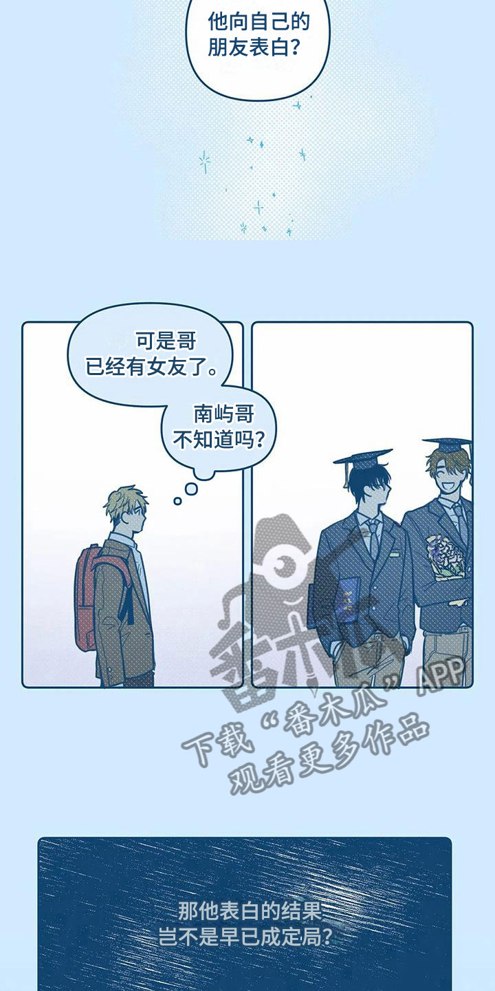 盛夏终将来临漫画,第11章：喜欢3图