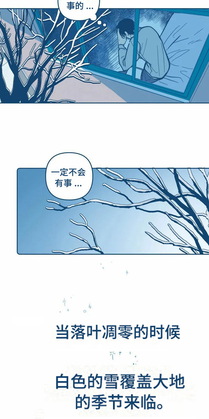 盛夏终将来临漫画,第3章：再遇4图