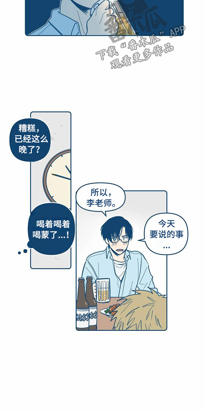 盛夏终将来临漫画,第8章：不对劲3图