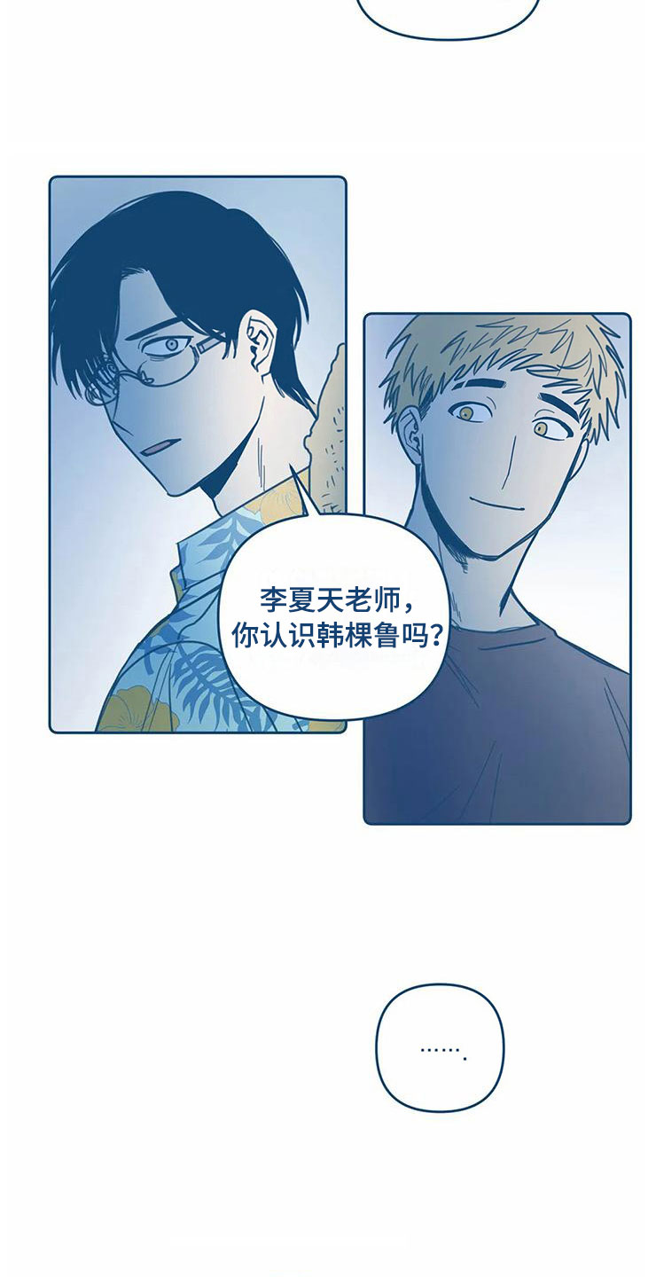 盛夏终将来临漫画,第7章：请柬4图