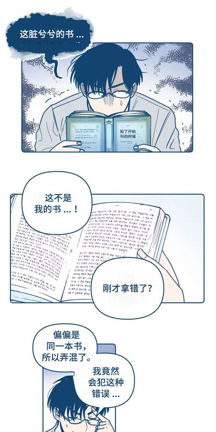 盛夏终将来临漫画,第3章：再遇1图