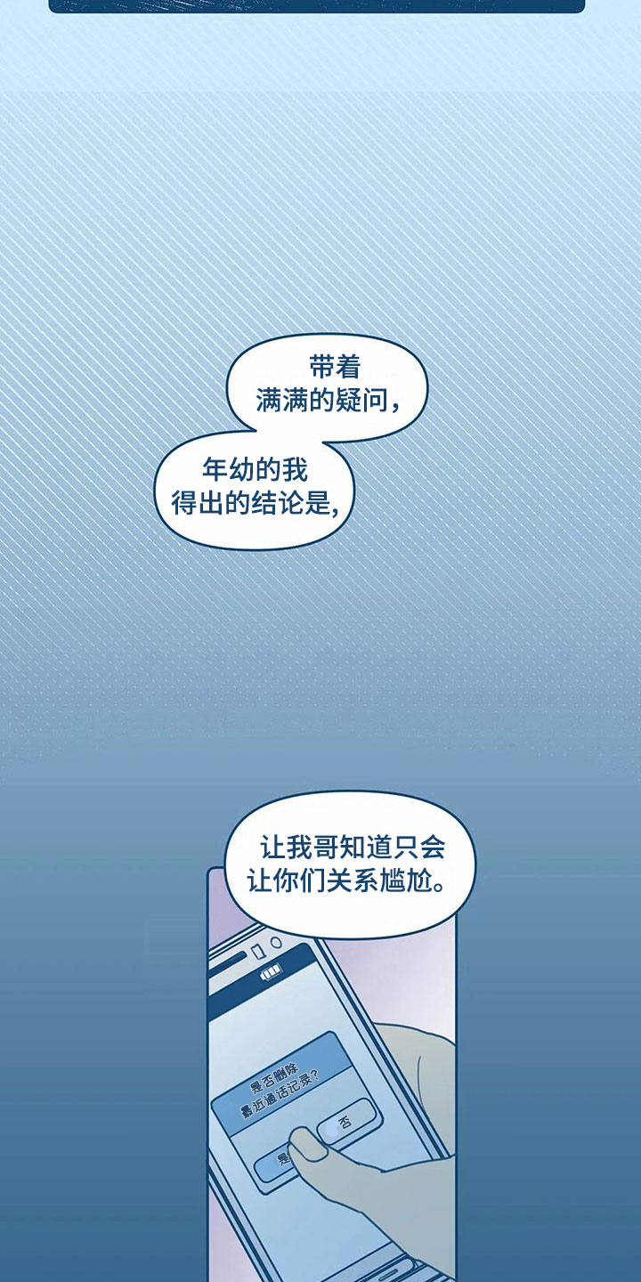 盛夏终将来临漫画,第11章：喜欢4图