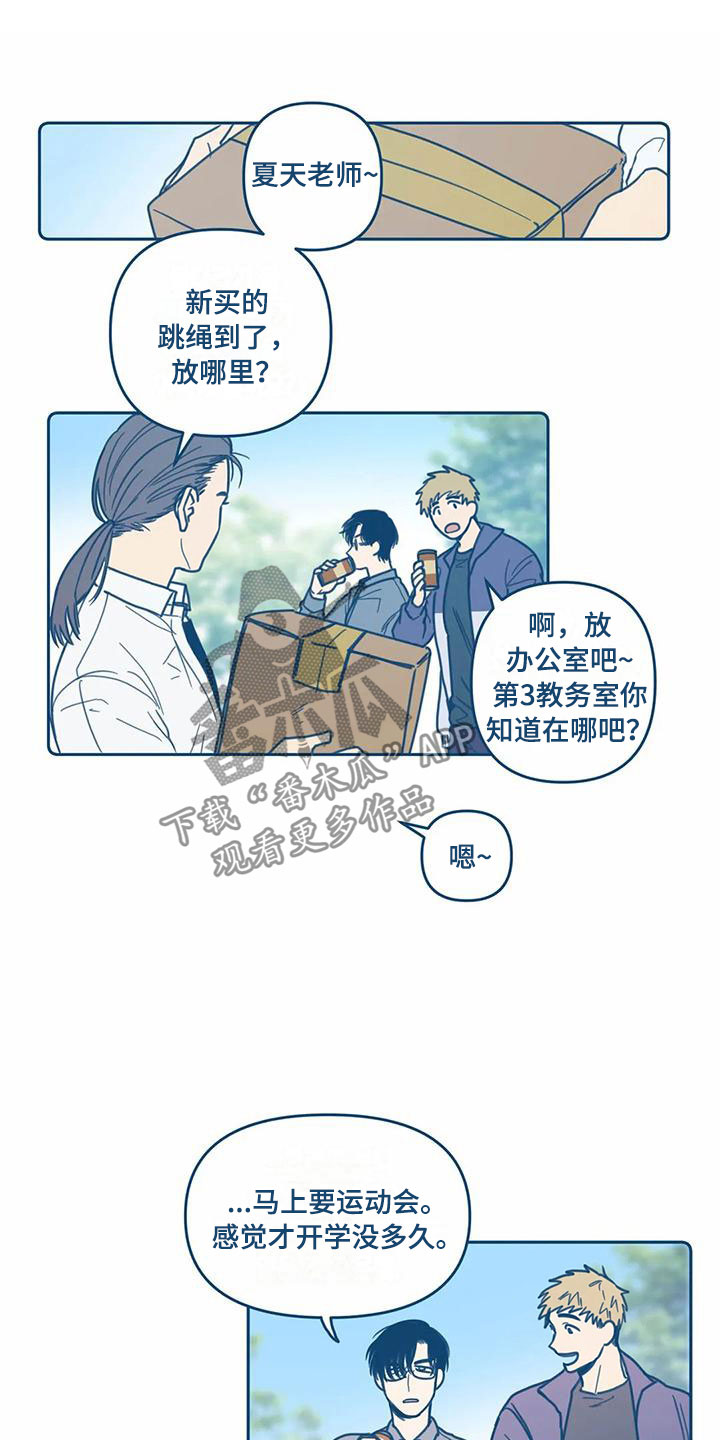 盛夏终将来临漫画,第6章：危机感1图