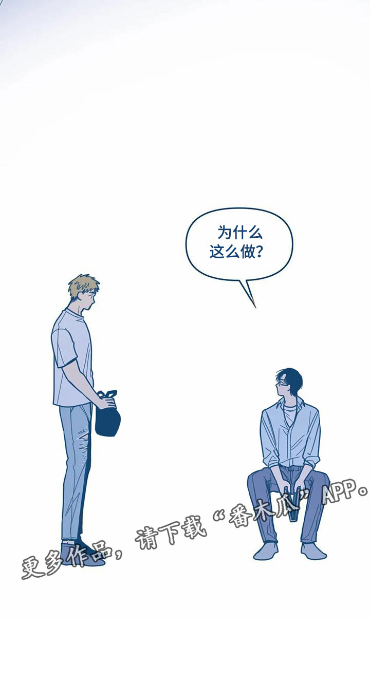 盛夏终将来临漫画,第9章：暴露2图