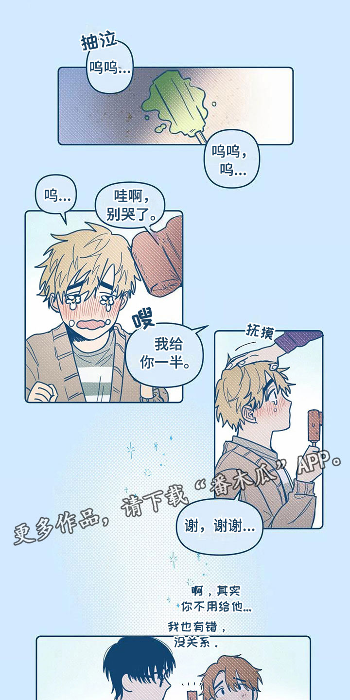 盛夏终将来临漫画,第11章：喜欢1图